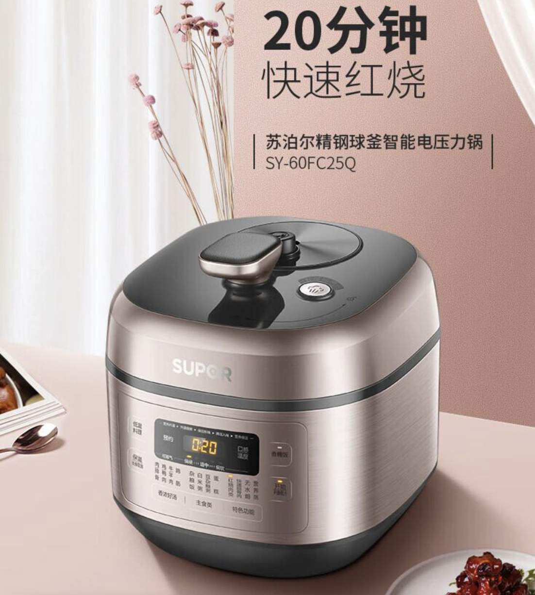 苏泊尔电压力锅SY-60FC25Q高清大图
