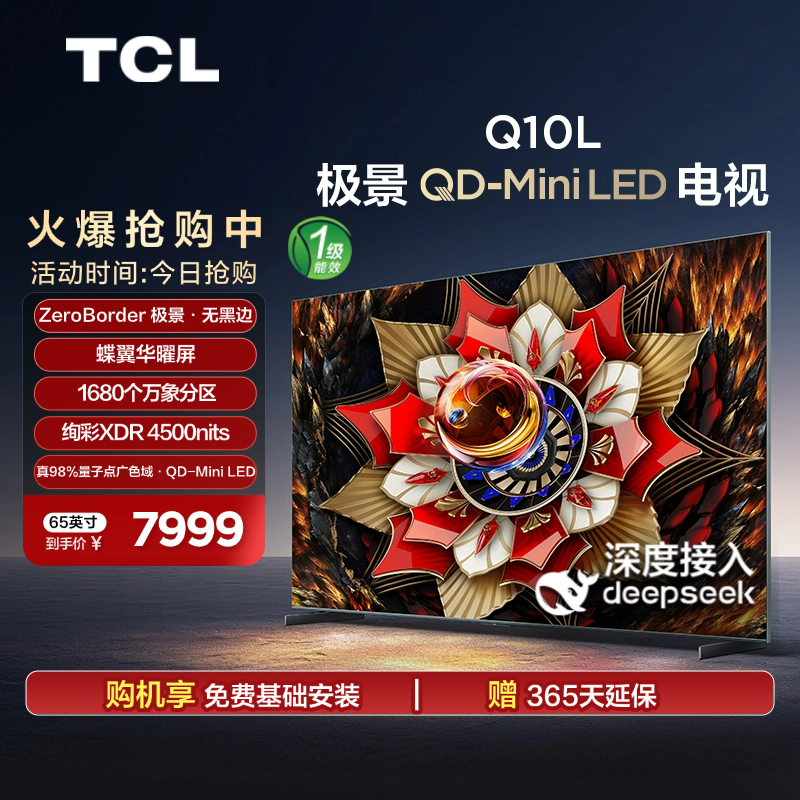 TCL 65Q10L 电视