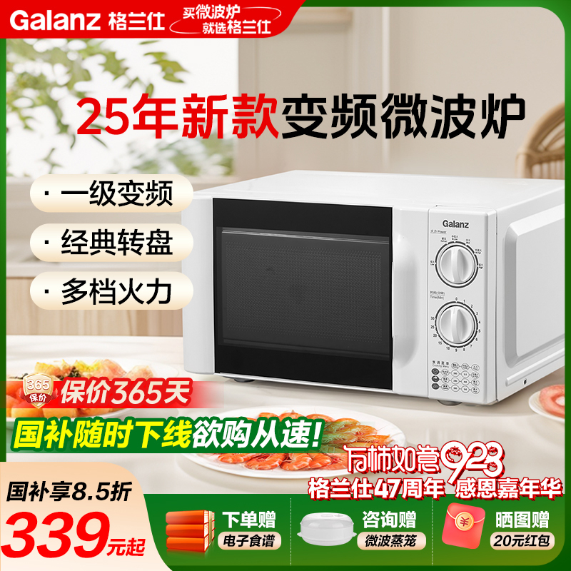 格兰仕(Galanz)微波炉政府补贴 微波炉变频一级能效家用转盘式 多档火力独立解冻档D4(W0)