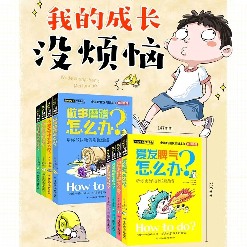 我的成长没烦恼全8册 [正版]我的成长没烦恼全8册美国哈佛儿童教育学博士编写全国12位班主任联袂高清大图