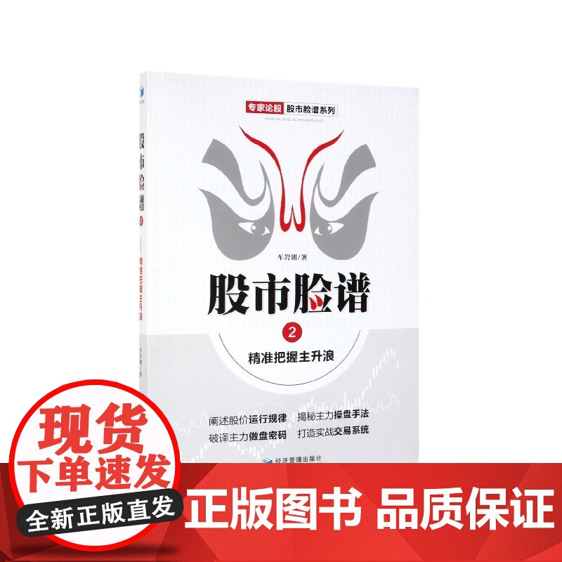 股市脸谱(2精准把握主升浪)/专家论股股市脸谱系列高清大图