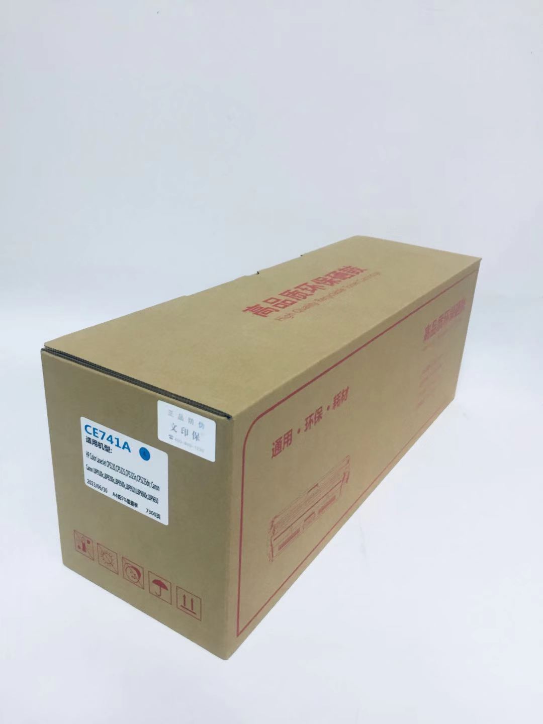 文印保CE741硒鼓 适且于惠普CP5225/5220/佳能9100C/9220高清大图