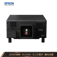 爱普生(EPSON)CB-L20000U 投影仪 投影机 商用 办公 工程(20000流明 超高清 激光光源 )