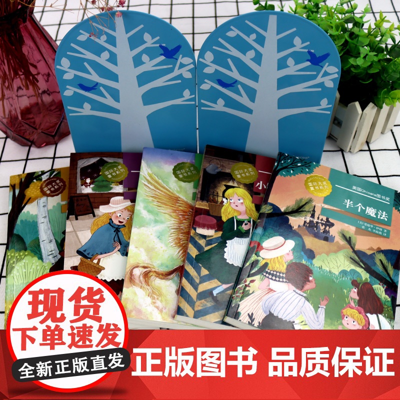 全套5册国际大奖童书系列第二辑半个魔法小矮人的谎言等 10-12-14岁青少年课外阅读获奖读物老师小学3-6年级成长励志高清大图