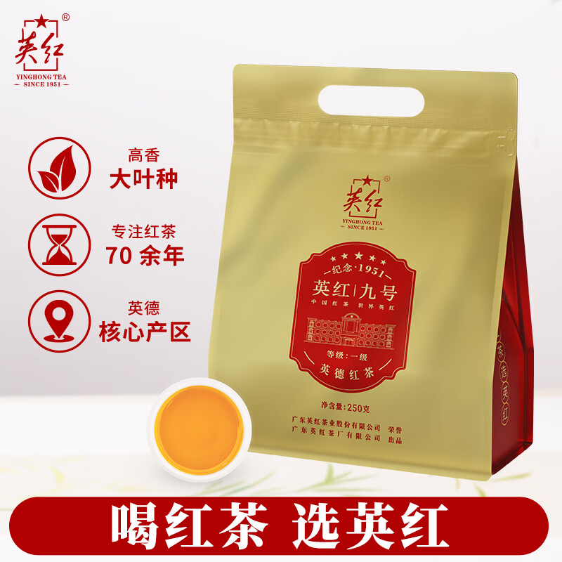 英红 英红九号 英德红茶(英红九号) 纪念版 250g*1袋(单位:袋)高清大图