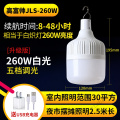 苏宁放心购led可充电灯泡停电应急照明灯家用式移动超亮户外夜市灯摆摊地摊 高富帅260w8-48小时《买5送1》