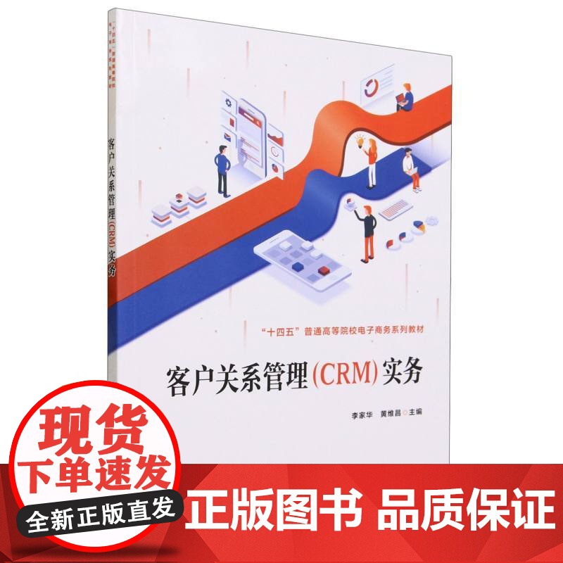 客户关系管理(CRM)实务高清大图