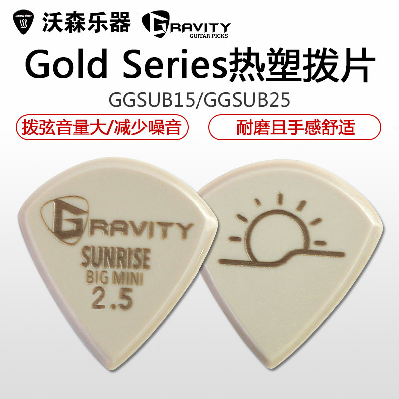 美国进口Gravity Gold Series GSU系列吉他贝司 防滑耐磨热塑拨片 乐器配件