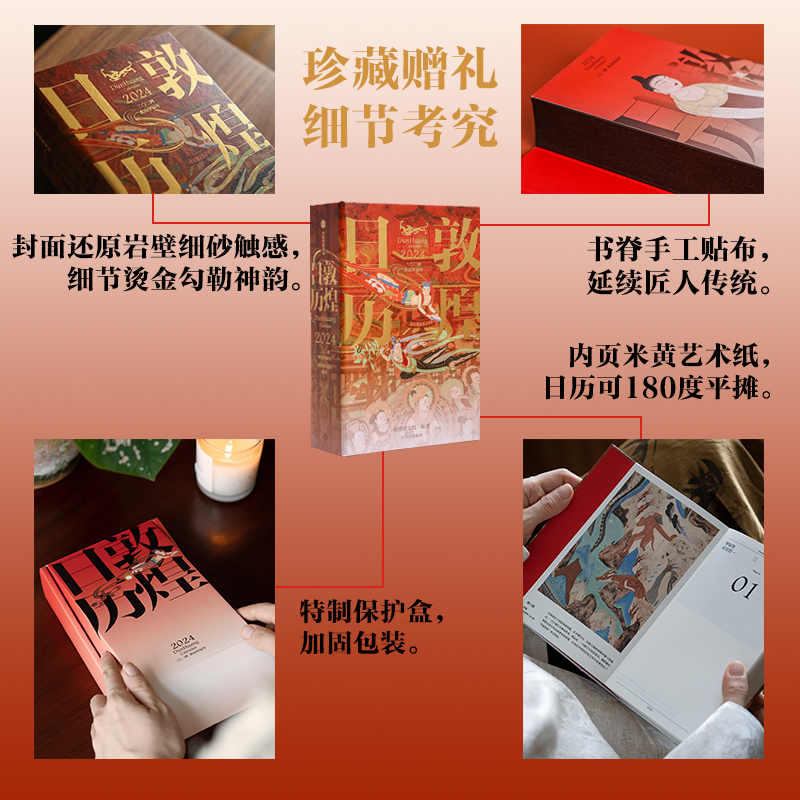 [正版]赠迎福卡x2敦煌日历2024 敦煌研究院编著 特制保护盒包装 甲辰龙年日历 值得珍藏 礼赠 绵延千年的艺术瑰宝高清大图