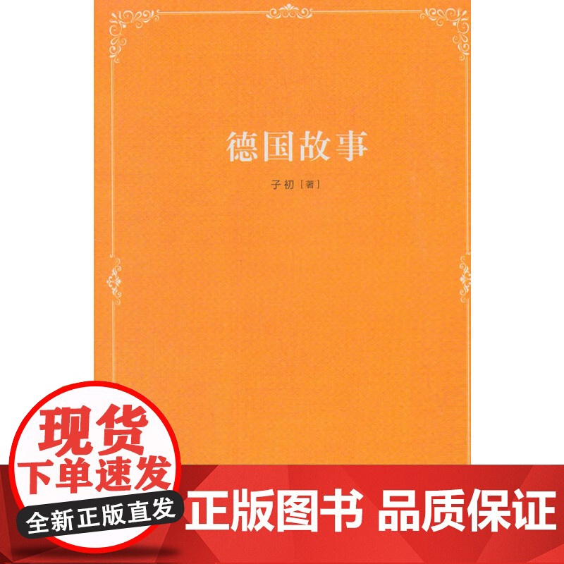 德国故事高清大图