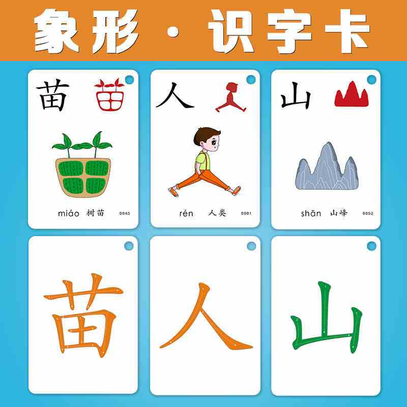 [1-250字]儿童幼儿园宝宝早教象形识字卡片学龄前早教有图看图形象认字卡片