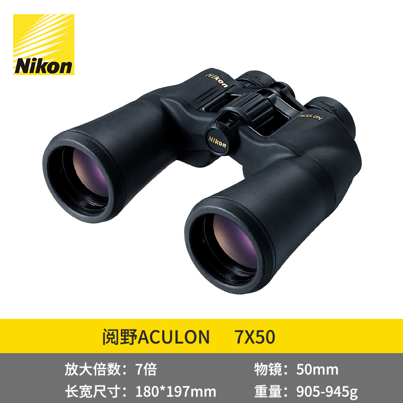 尼康（Nikon）阅野ACULONA211 7X50高倍双筒望远镜