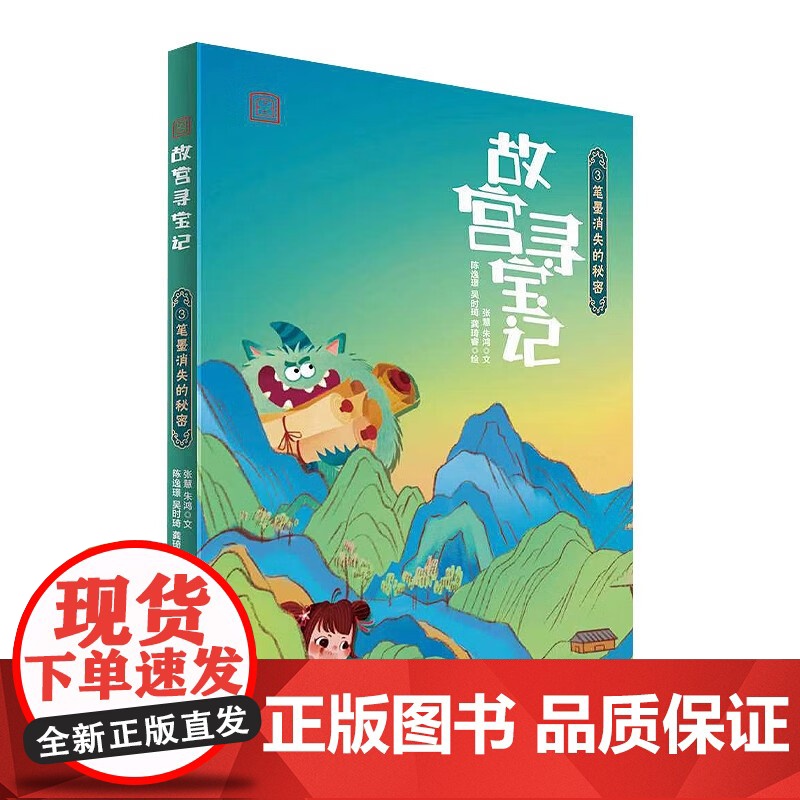 故宫寻宝记系列第一辑 初入奇妙世界 饕餮来啦 笔墨消失的秘密 勇闯噩梦空间 7-10岁 张慧等 著 绘本高清大图