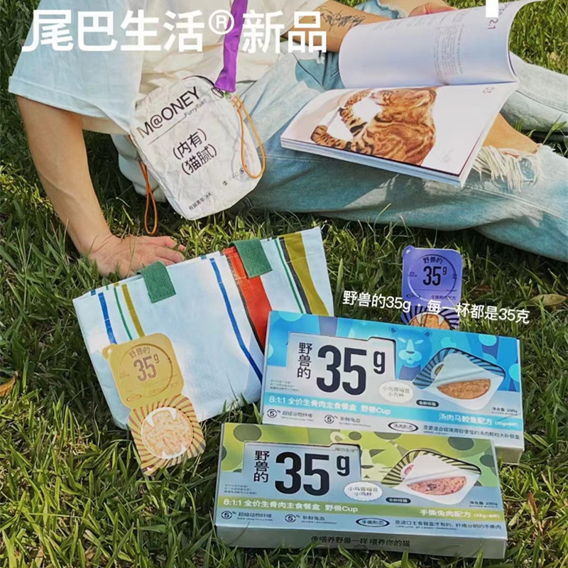 尾巴生活(FURRYTAIL)野兽35g*8掰掰杯生骨肉罐头主食餐盒主食罐猫成猫幼猫猫湿粮