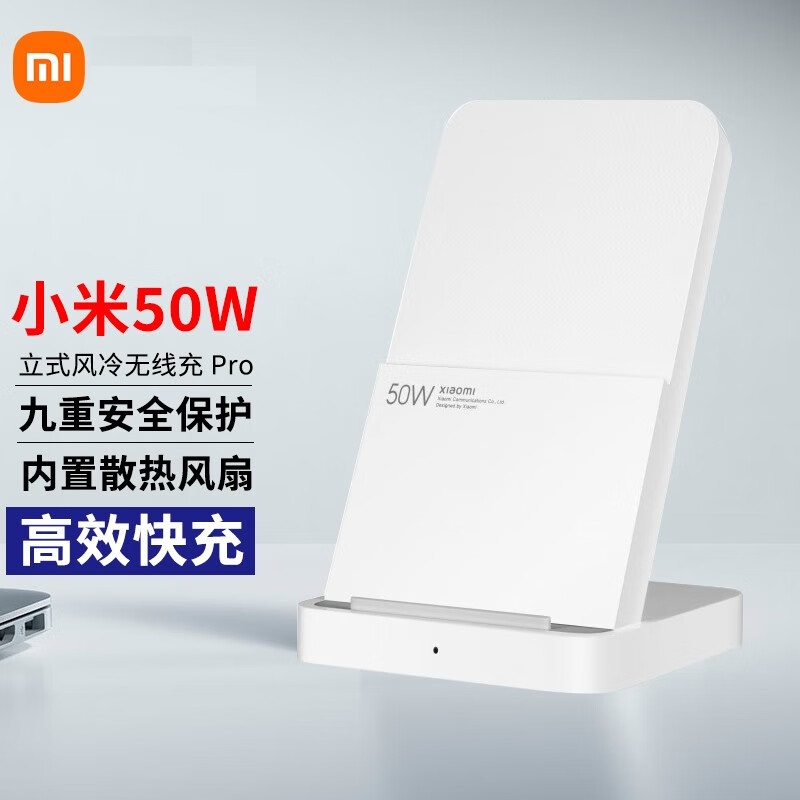 [官方旗舰店]小米50W立式风冷无线充 Pro 高效快充 适配Xiaomi13 Pro 小米50W立式风冷无线充 Pro高清大图