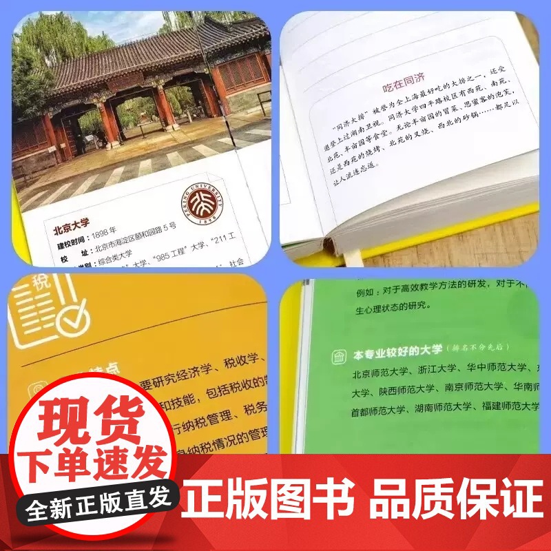 2024年日历 揭秘大学新版龙年日历摆件台历大学城参考介绍高考非倒计时创意日历指南励志学生摆台高考选校预备书大学启蒙书高清大图