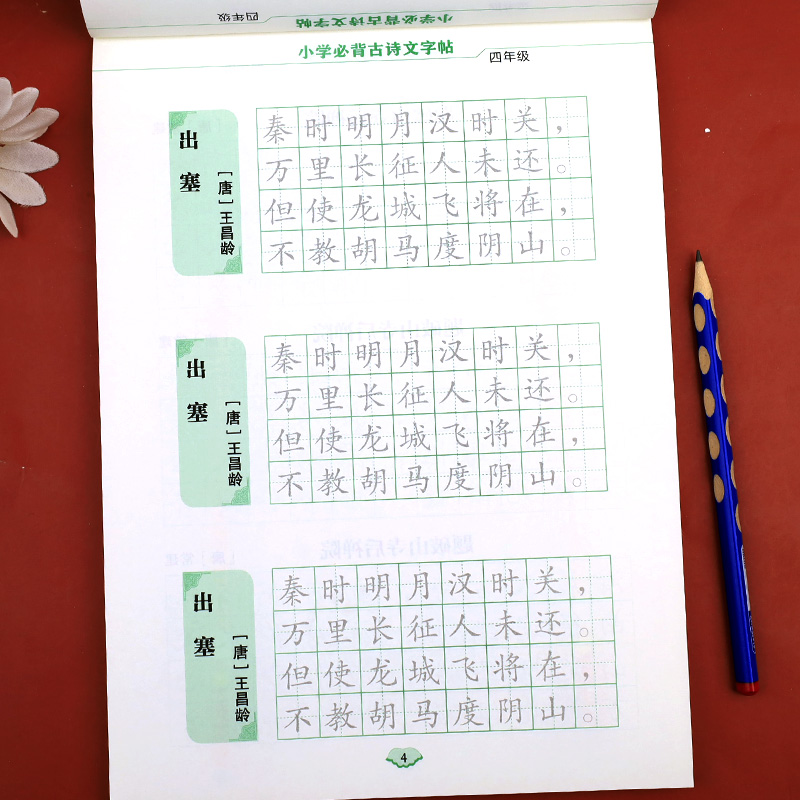 全套10册-包含以上全部 [正版]四年级小学必背古诗文字帖练字帖小学生古诗词楷书正楷字帖练字 4年级上下册同步语文人教版高清大图