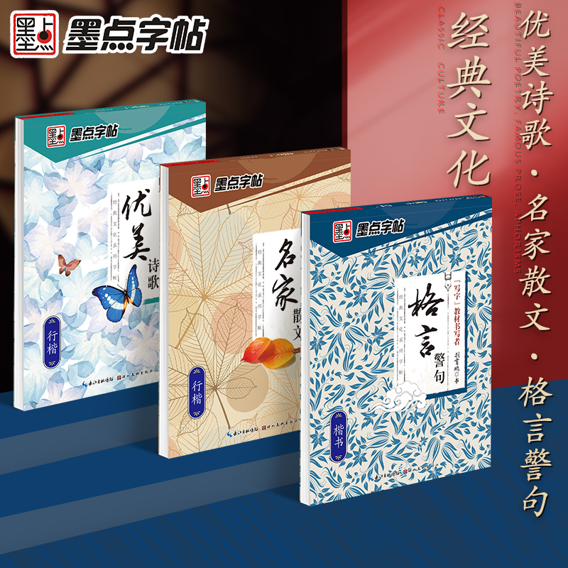 楷书+行楷字帖3本临摹套装(文章类) [正版]字帖钢笔练字高中生大学生行楷荆霄鹏初中生行楷字帖女生练字帖成年手写正楷大人高清大图
