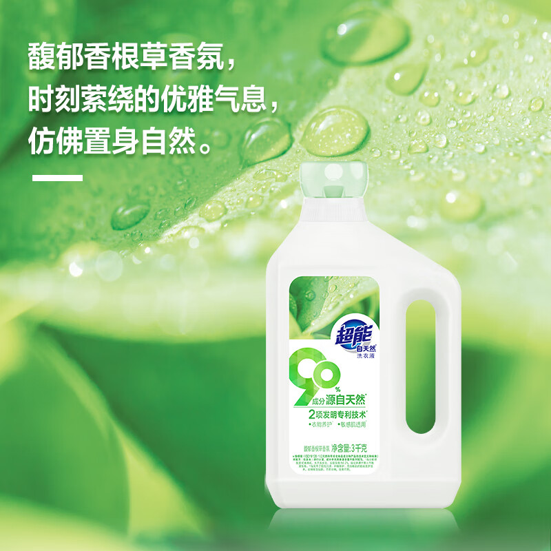 超能 自天然洗衣液 香根草香 3kg*1瓶 抵抗污渍 亮白焕彩 敏感肌适用(单位:瓶)
