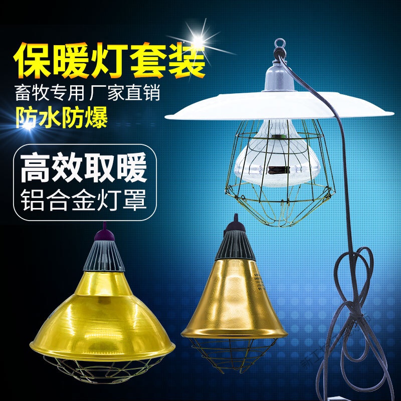 苏宁放心购 保温灯灯罩套装小鸡育雏养鸡养殖取暖灯泡箱加热罩套温度猪用保暖高清大图