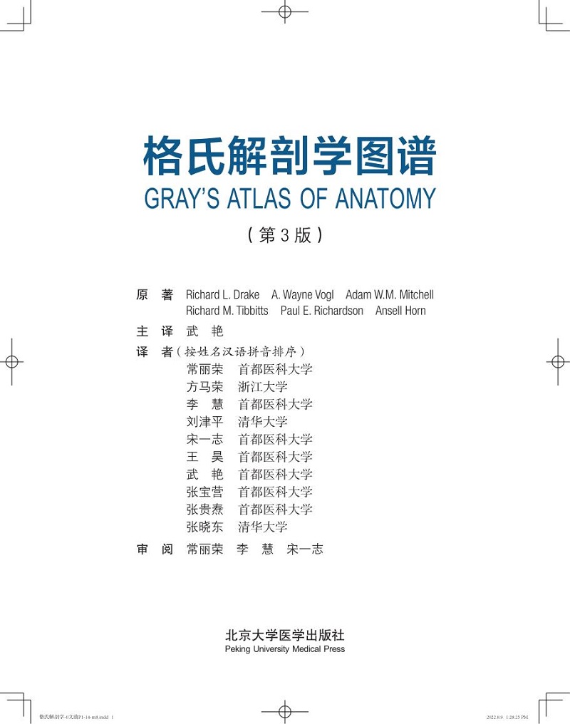 [正版]格氏解剖学图谱 第3版 第三版 武艳 人体解剖彩色图谱解剖学解刨图片临床系统局部骨骼肌肉奈特法医书籍手册图鉴北京高清大图