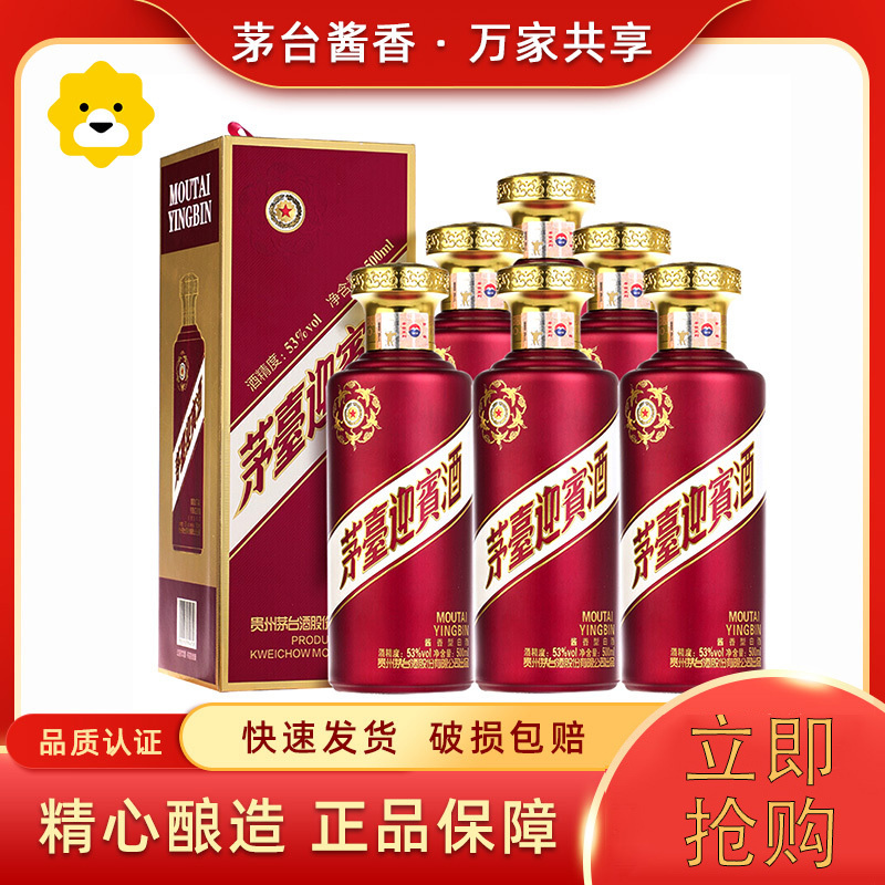 贵州茅台迎宾酒 紫迎宾 53度酱香型白酒 500ml*6瓶整箱装