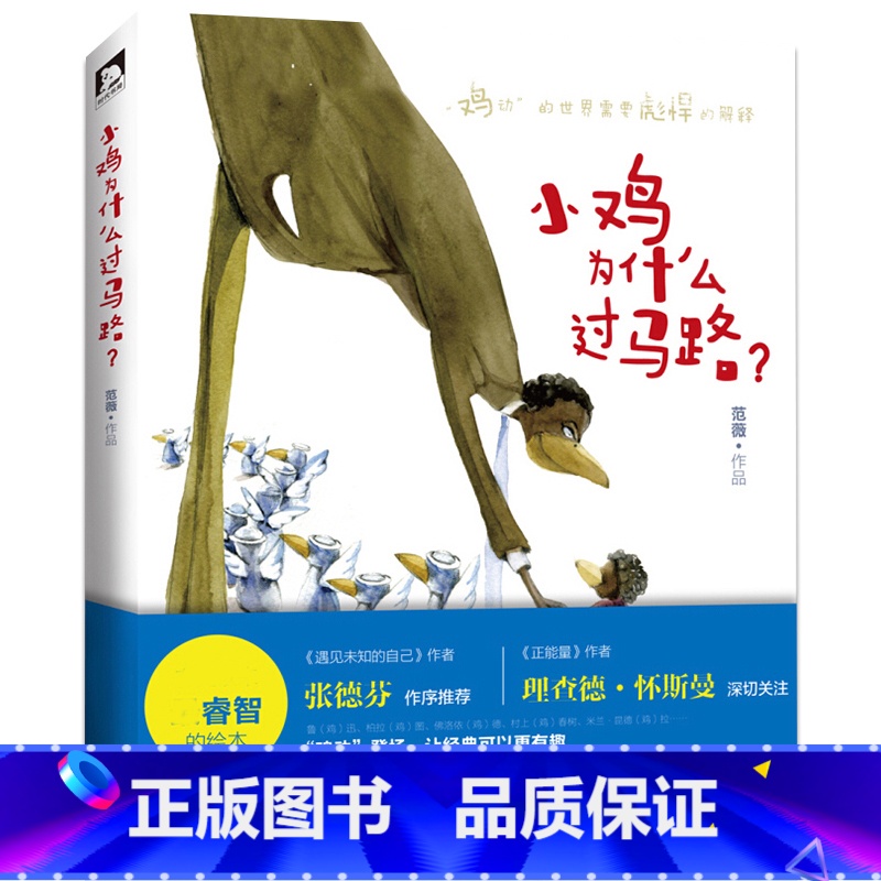 [正版]小鸡为什么过马路 张德芬作序 幽默笑话书籍高清大图