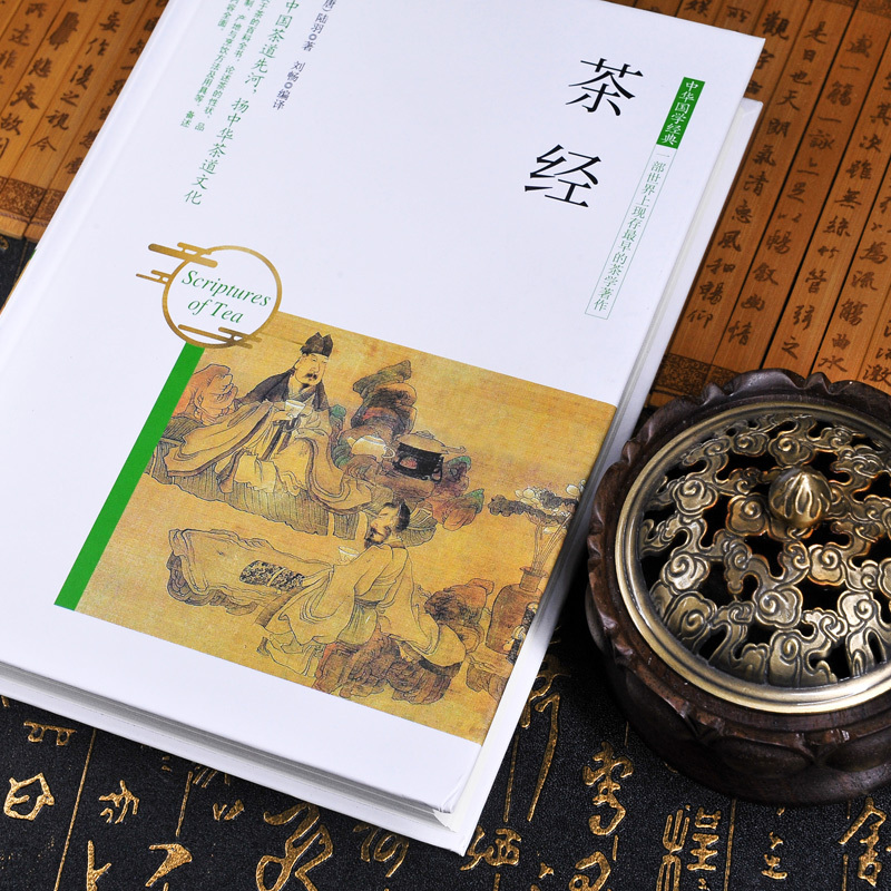 [友一个] 茶经 陆羽 含注释译文 文白对照 茶类书籍中国茶经国学经典茶文化识茶泡茶品茶茶艺茶道图解茶经述评书籍