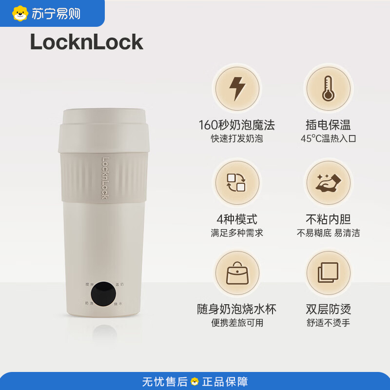 乐扣乐扣 电热奶泡杯便携式电热水杯电热水壶电水壶 EJC3415WHT 米色