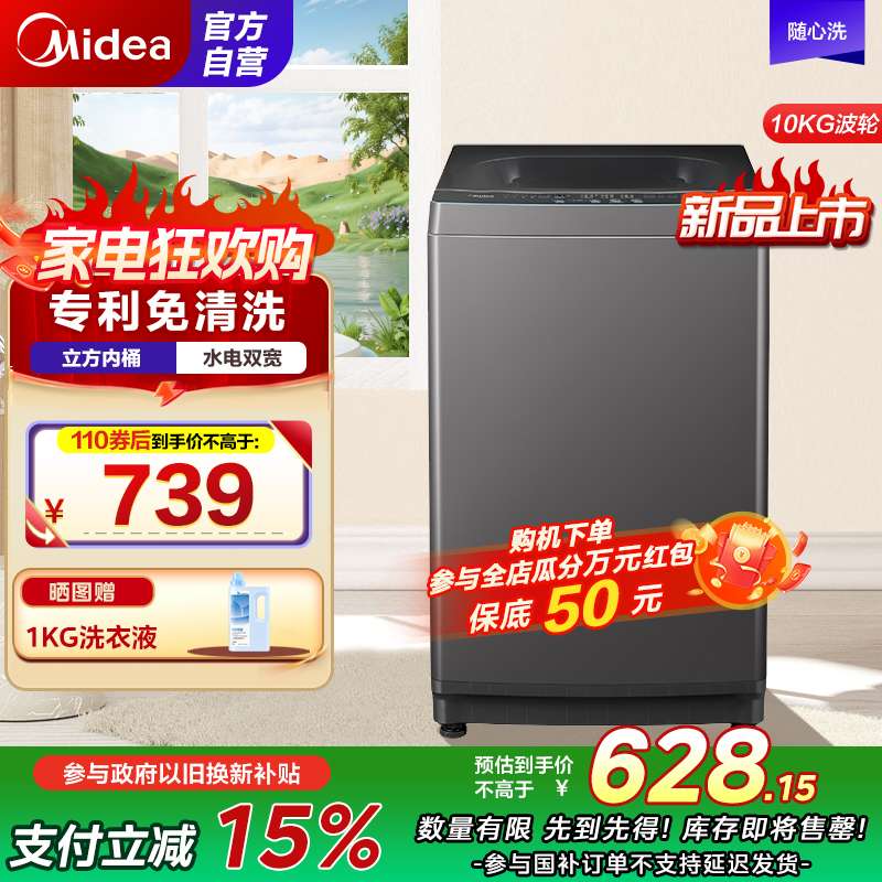 美的(Midea)波轮洗衣机全自动10公斤家用大容量健康真除螨抗菌材质MB100V33B深层劲洗20年防生锈家电国家补贴