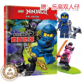 【醉染正版】乐高幻影忍者传奇大冒险4 直面危境 附赠乐高双人仔 漫画故事书籍儿童卡通动漫男孩图书 国开童媒图书