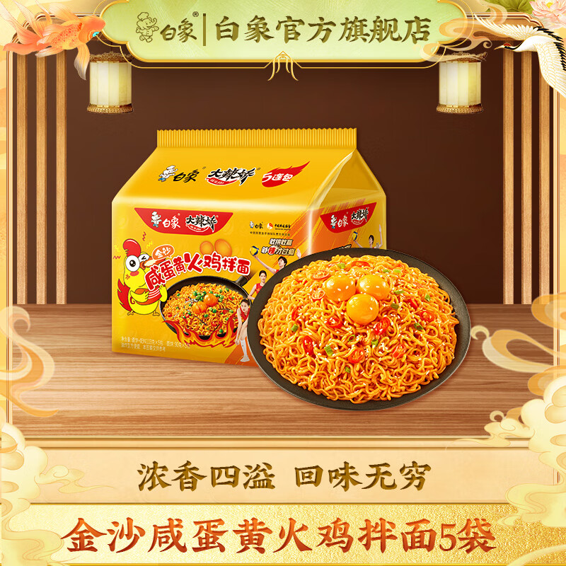 白象大辣娇咸蛋黄韩式火鸡面 大辣娇115g 咸蛋黄1*30袋/箱