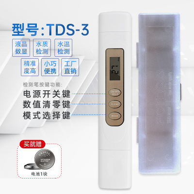 TDS-3测水笔[送电池1块] 方程高精度水质检测TDS笔 饮用水净水器矿物质离子检测仪器