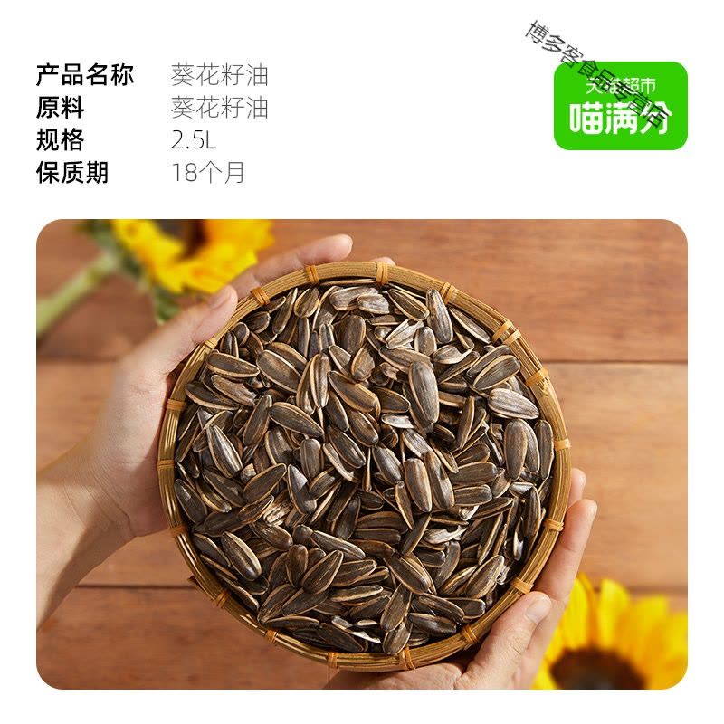 一级冷榨葵花籽油2.5L图片