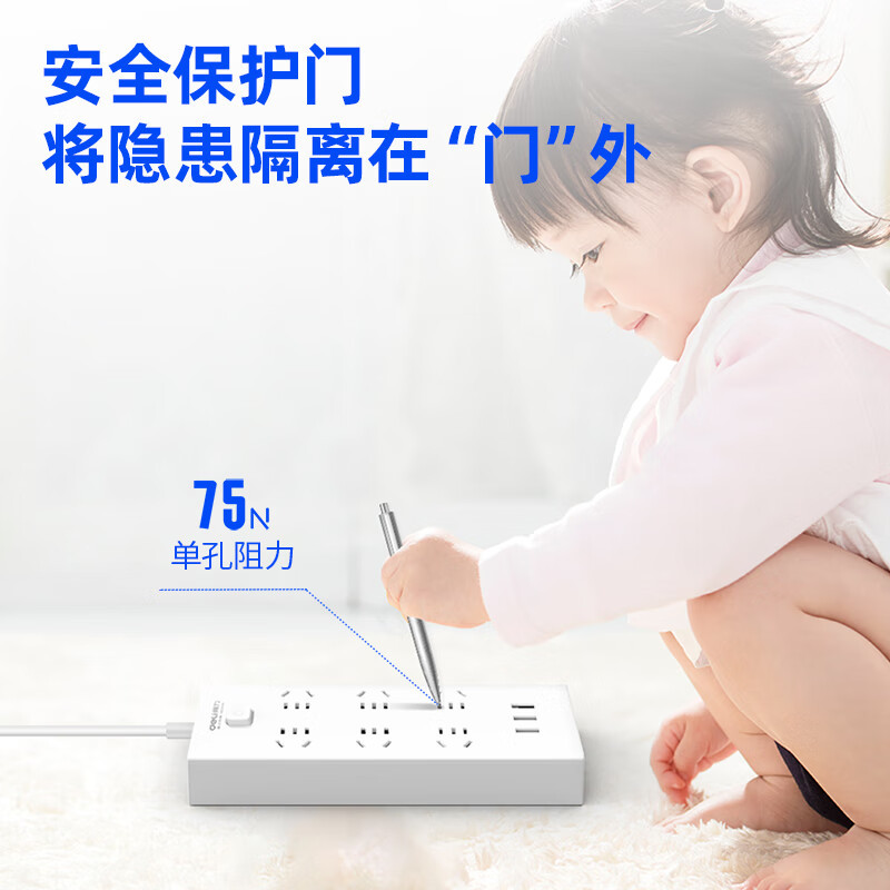 得力18284-03插排3USB接口+6孔 总控3米 USB智能插座 /插线板/接线板/排插/拖线板
