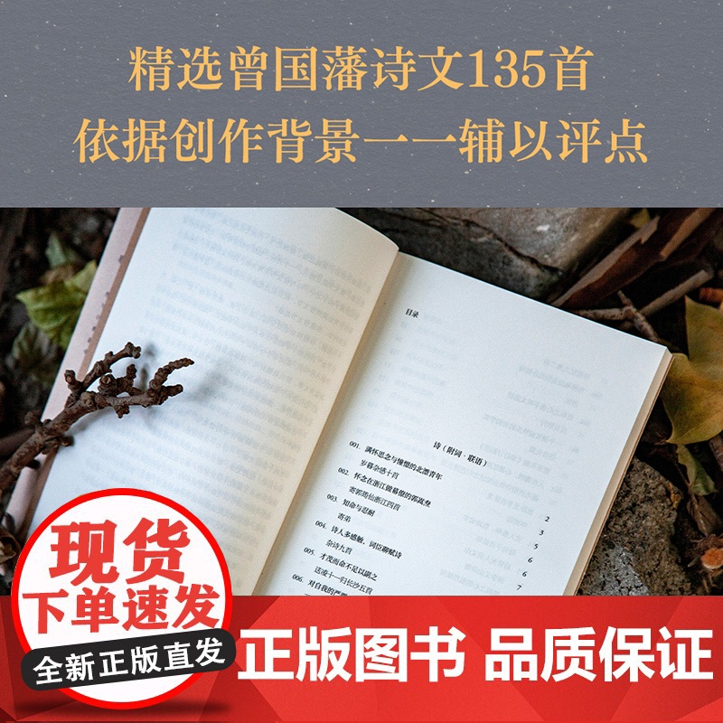情性之咏:唐浩明评点曾国藩诗文高清大图