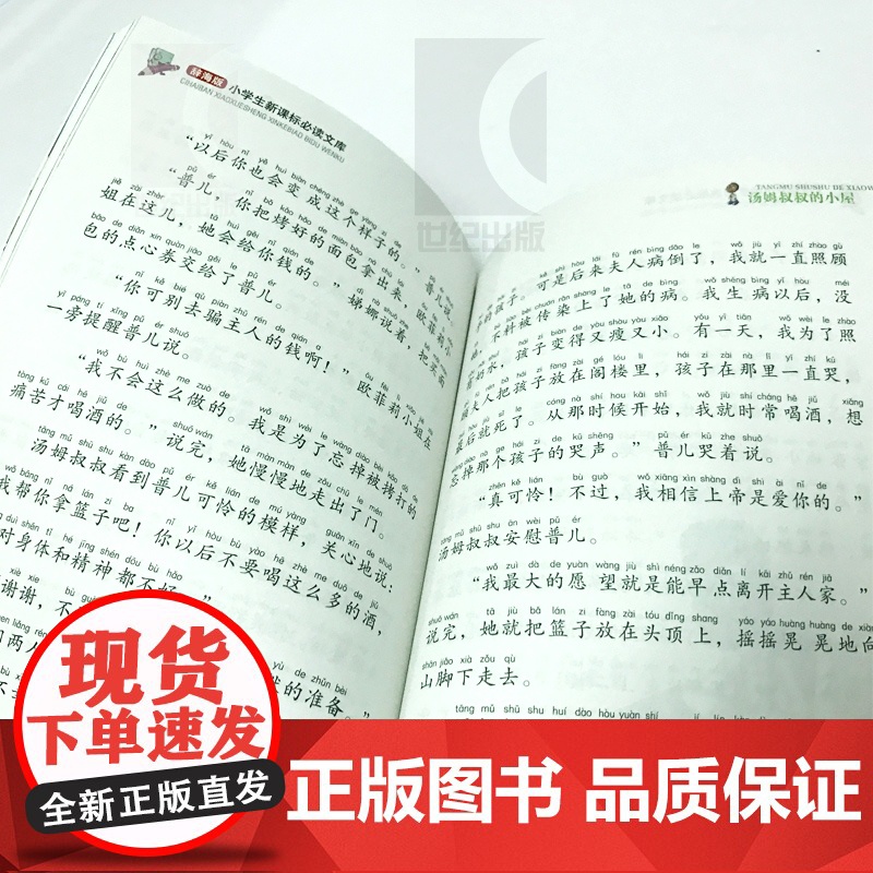 老人与海 钢铁是怎样炼成的 父与子 注拼音(扫码畅听) 汤姆叔叔的小屋 上海辞书出版社 辞海版儿童世界名著故事 课外书高清大图