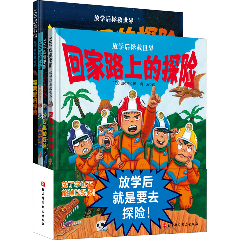 醉染图书放学后拯救世界(全4册)9787571421