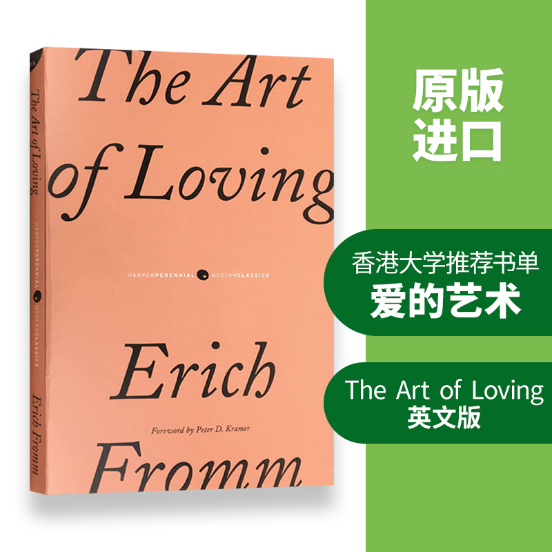 沉默的羔羊系列3本套装 [正版]爱的艺术 英文原版 The Art of Loving 英文版心理学经典名著 生活自助