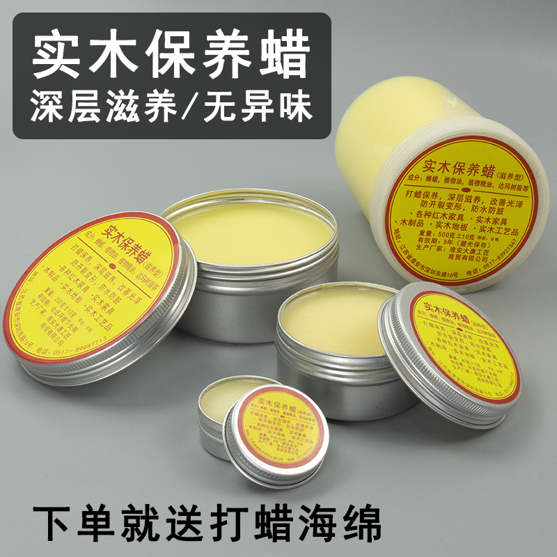 [补贴10%]实木保养蜡 硬质木蜡油 家私手串文玩红木家具地板清洁护理剂蜡膏