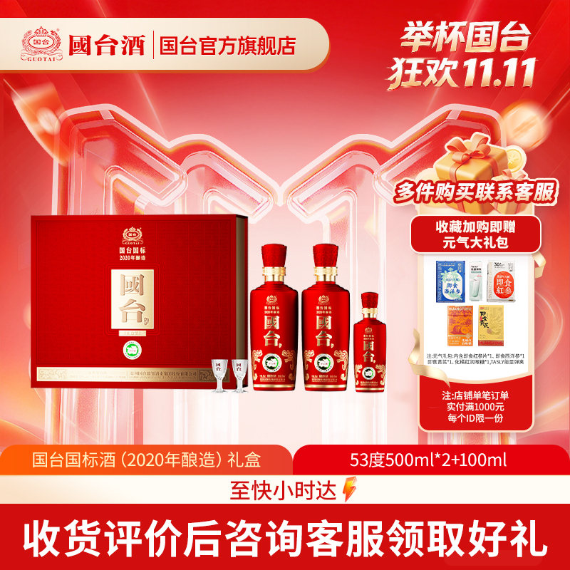 国台国标酒礼盒500ml*2+100ml小国标酱香型白酒53度白酒礼盒装