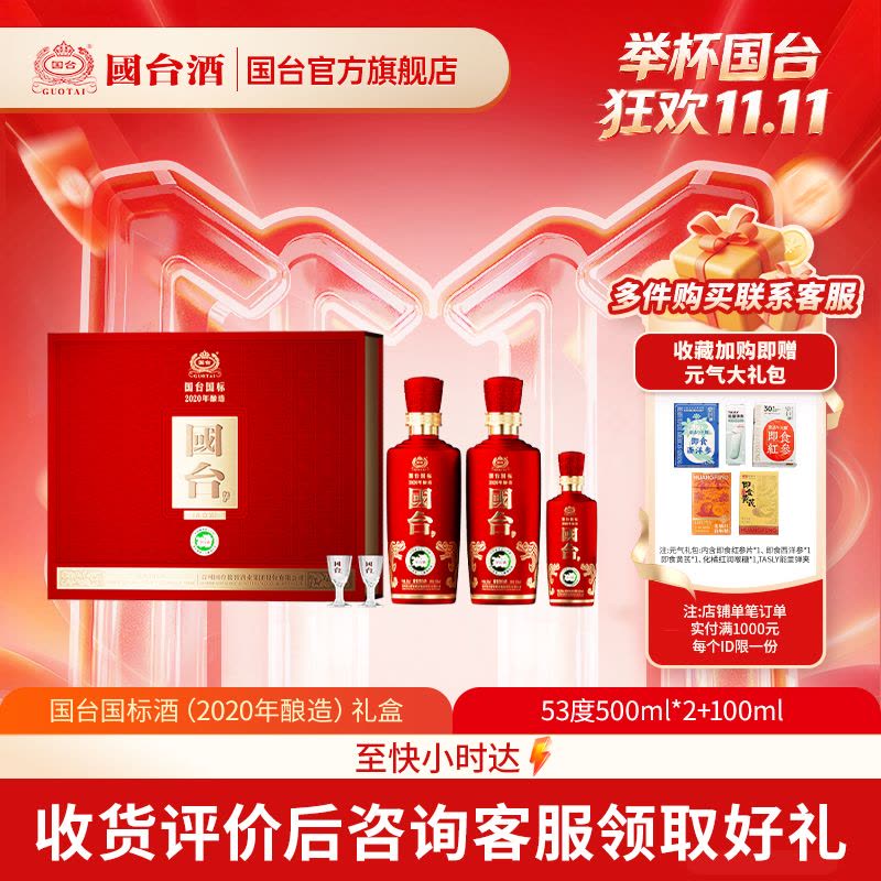 国台国标酒礼盒500ml*2+100ml小国标酱香型白酒53度白酒礼盒装图片