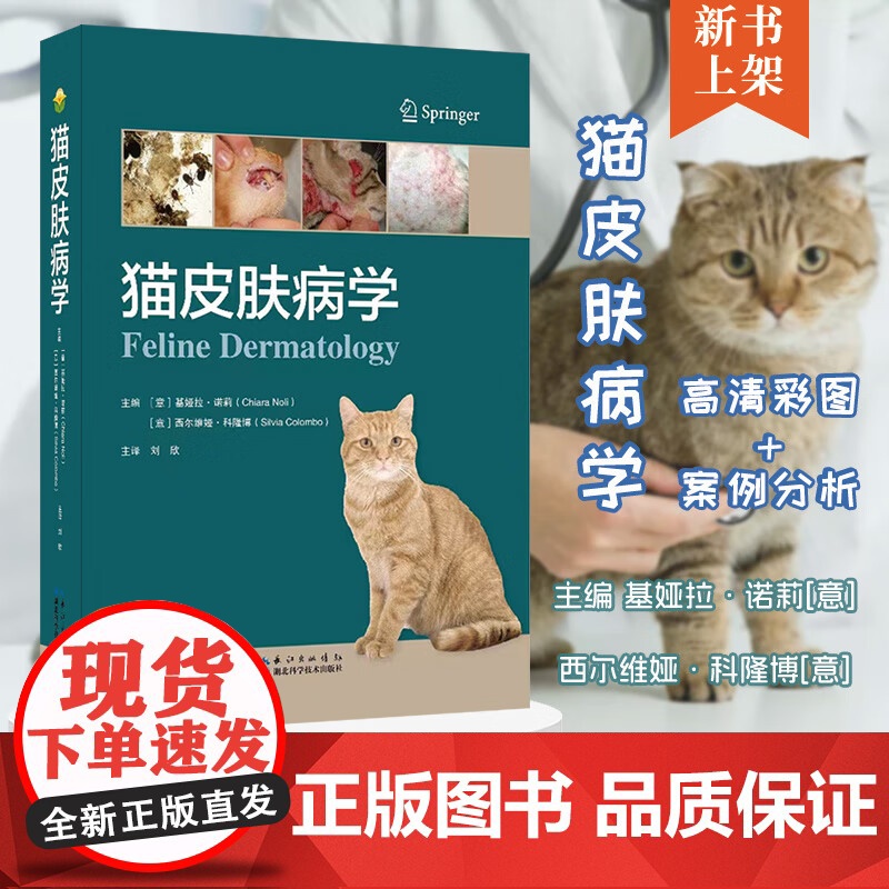 套装 2本 猫皮肤病学 小动物临床实践心电图解读快速回顾手册 第2版 9787570626342 9787570625高清大图