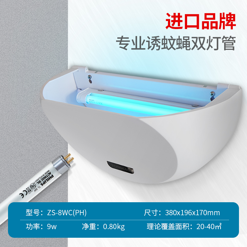 汤玛斯粘捕式灭蚊蝇灯ZS-8WC-LED增强版灭蚊灯全自动家用挂式驱蚊器