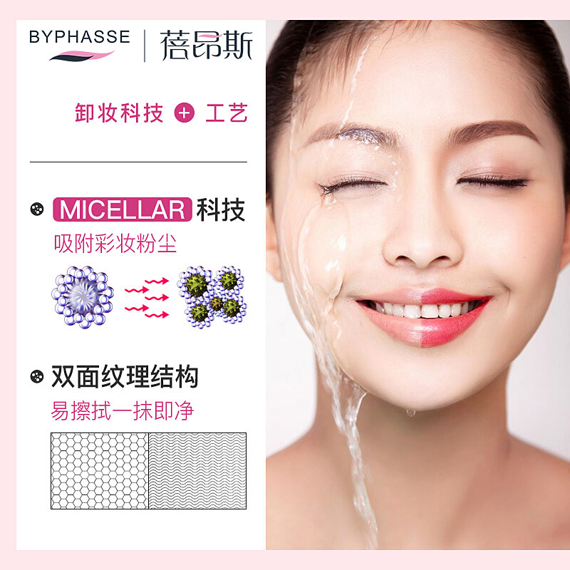 蓓昂斯(BYPHASSE)卸妆湿巾 西班牙 便携式旅行装一次性四效合一25片装正品保证