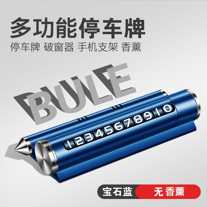 【补贴10%】临时停车号码牌挪车电话牌移车牌车用安全锤车载手机支架创意车用 【无香薰带破窗】蓝*停车牌+可隐藏+支架+破窗