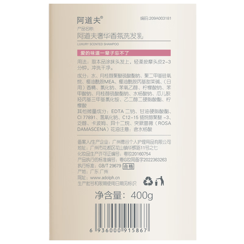 阿道夫奢华香氛洗发乳400g (潞城)高清大图