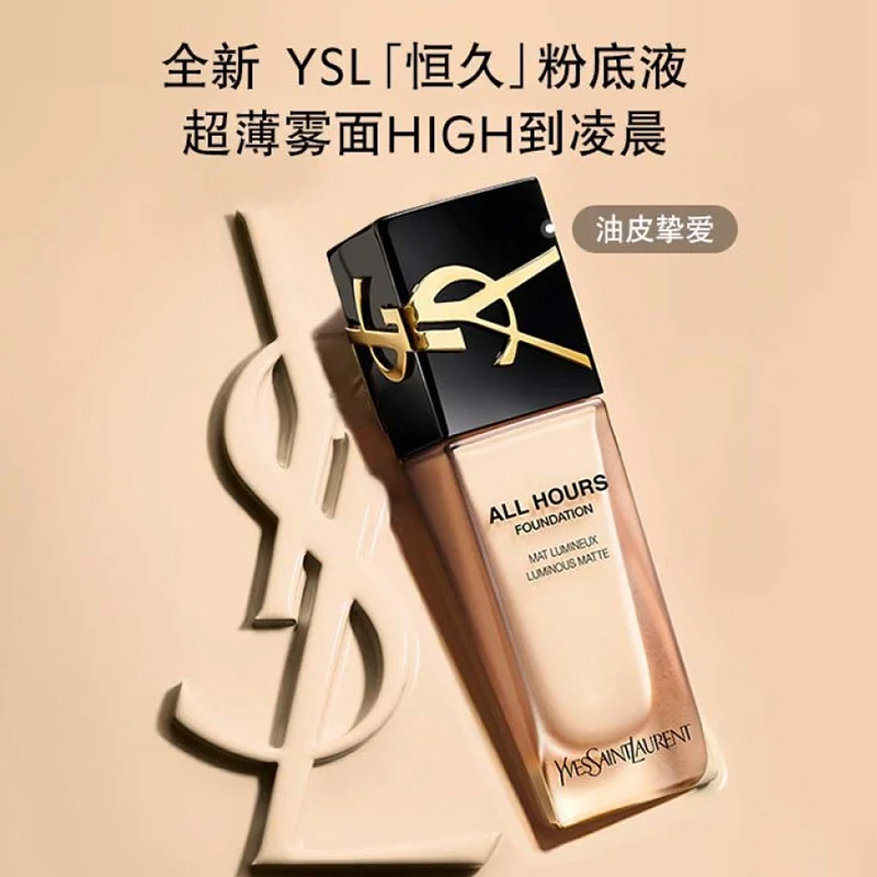 ysl圣罗兰恒久粉底液ln4中性15白超薄雾面控油持妆服帖遮瑕油皮挚爱