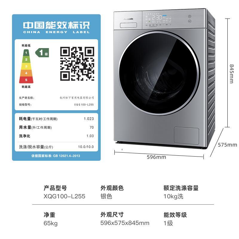 松下(Panasonic) XQG-L255 10公斤变频家用全自动滚筒洗衣机