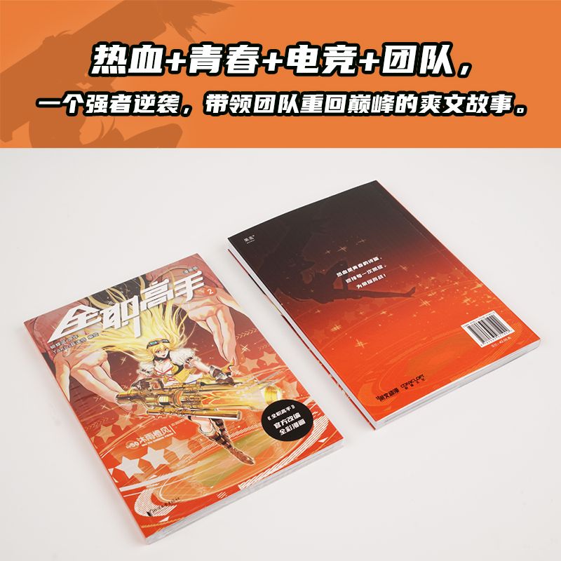 [正版]全职高手:漫画版2 蝴蝶蓝 全彩漫画 电竞 网游 荣耀 叶修高清大图